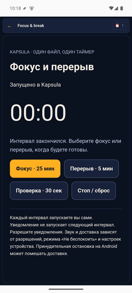 Таймер после срока: 00:00, интервал закончился, кнопки ждут выбора