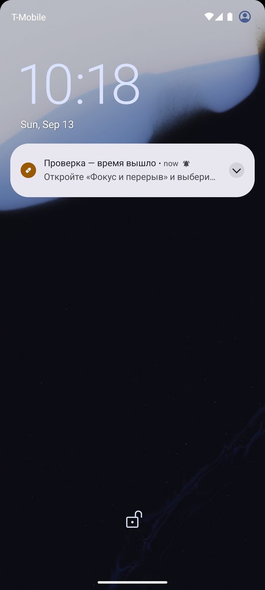 Экран блокировки Android с уведомлением «Проверка — время вышло»