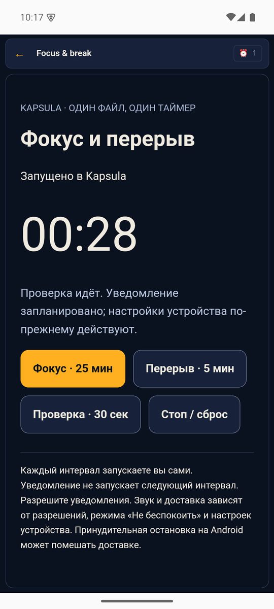 Таймер «Фокус и перерыв» внутри Kapsula: 00:28, проверка идёт, уведомление запланировано